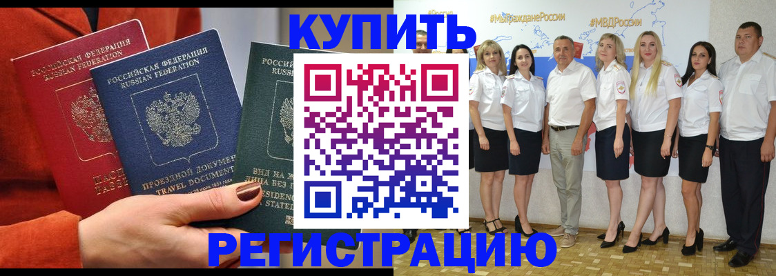 купить прописку в Заводоуковске